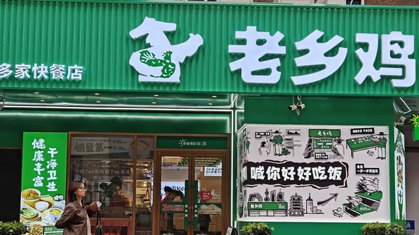 老乡鸡回应网友应聘遭拒：基层人事管理存门槛问题