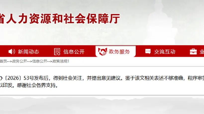 河南职工带薪错峰休假相关通知因表述欠准引发热议，官方回应将修改后重新发布