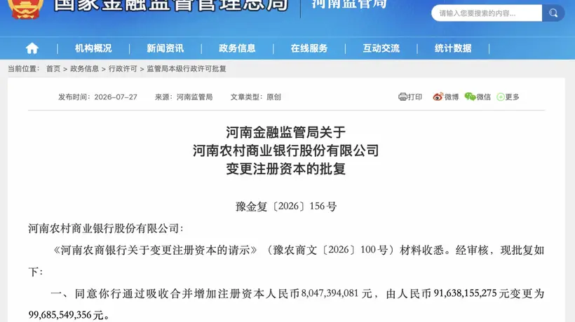 河南农信改革带来近千亿元多元活动 观众共探发展新方向
