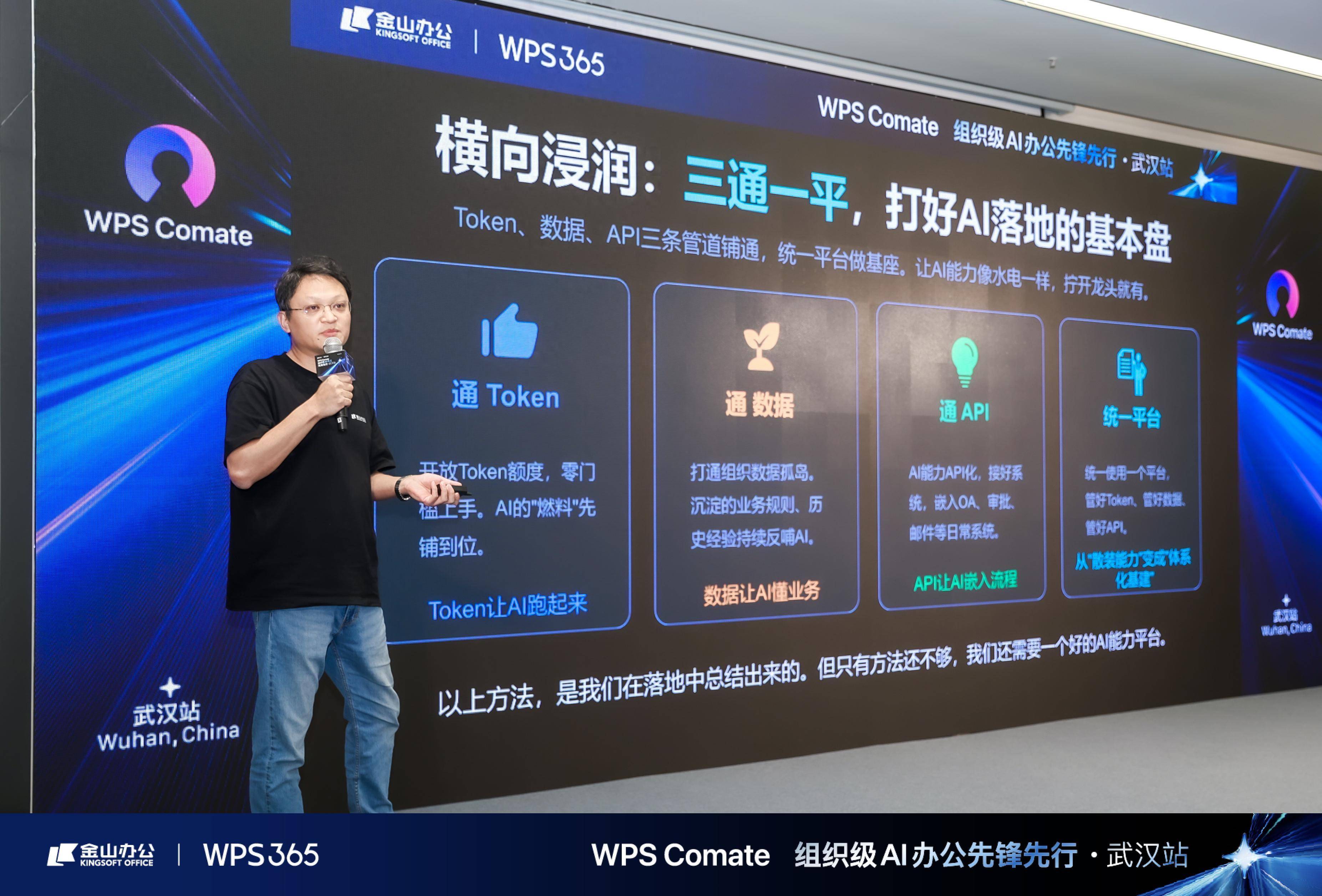 组织AI落地难？WPS Comate共创客户现身说法