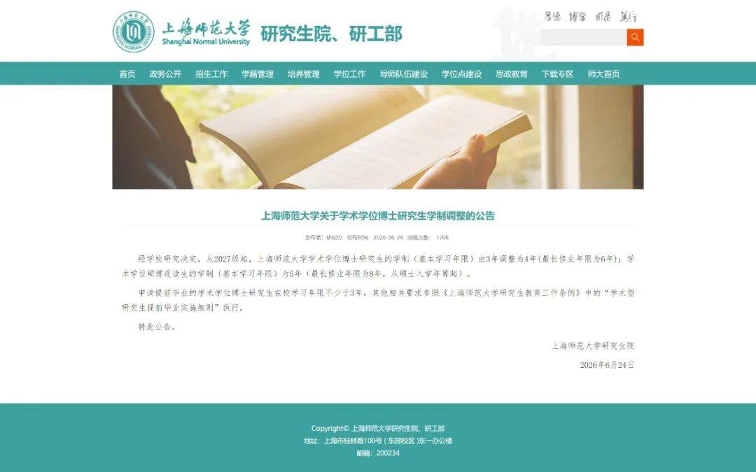 多所高校宣布：延长硕博研究生学制时长
