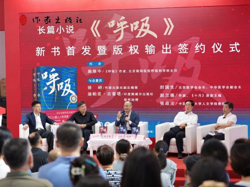 “病例就是最好的小说”！施焕中长篇新著《呼吸》新书首发