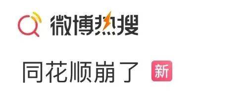 同花顺“崩”上热搜，公司回应