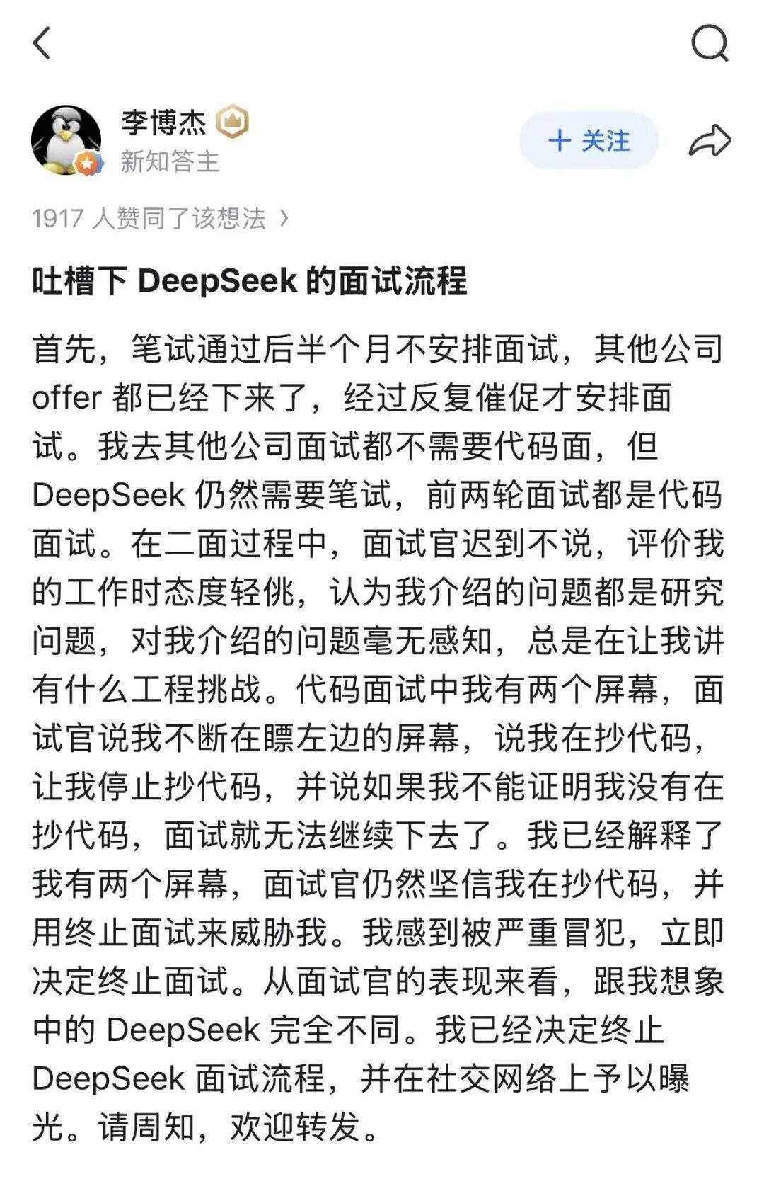 被疑作弊、频繁被打断，前“华为天才少年”倒在DeepSeek面试门口