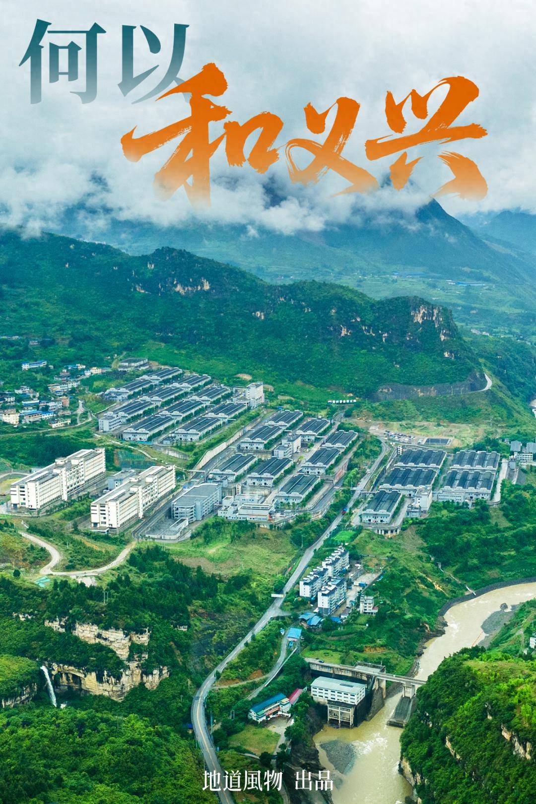 和义兴产区，凭什么是茅台风味版图的另外半壁江山？