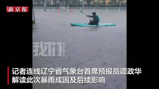 沈阳为何出现罕见极端暴雨？