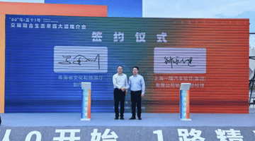 一嗨租车和青海省文旅厅签署战略合作 协议 共同打造交旅融合新生态