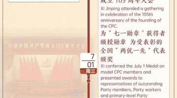 时政微周刊丨总书记的一周（6月29日—7月5日）