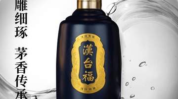 汉台福酒人和酱香53度收藏与饮用技巧:标准解读式指南
