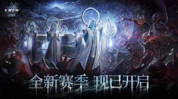 魂灯点亮前路,火炬无限「守夜人」赛季今日10点开启