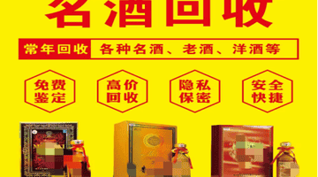 贵阳闲置名酒变现指南 线下门店挑选全攻略