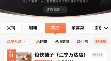 来粮饮铺子体验纯粮手作好滋味 江宁万达店成大众点评饮品好评榜榜首