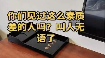 宿州一外地女住客退房时带走酒店毛巾水壶 酒店称不值钱未报警 网友调侃太离谱