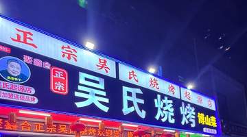 来淄博必体验！本地烧烤店藏着这些多元就餐惊喜