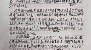 看哭两百万人的少年心声 他用沾着指甲盖碎渣的作文 把软肋写成照护弟弟的铠甲