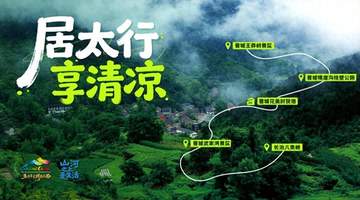 来山西赴多元旅居之约 参与自驾漫步隐居等特色活动解锁专属体验