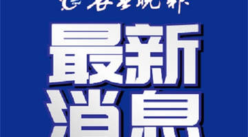 美国纽约市军团病疫情致5死 病原体来源未查明
