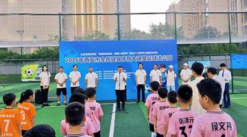 西安足球公益活动点亮夏日公园