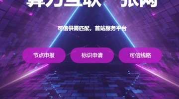 我国算力基础设施从分散建设迈向联网调度