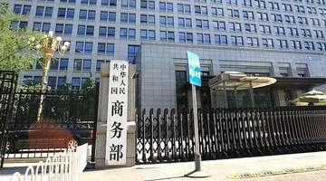 对日实施出口管制！商务部回应