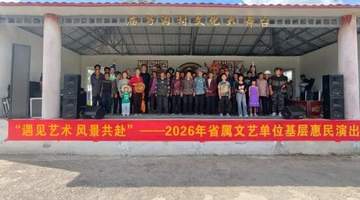 河北省文化和旅游厅驻庙子沟村工作队邀请省京剧院团进乡村进学校进景区演出