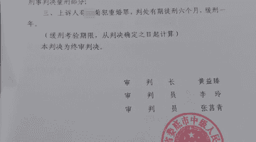 女生被父亲和舅舅偷偷“嫁人”,逃离后与他人生娃被判重婚罪:二审改判缓刑