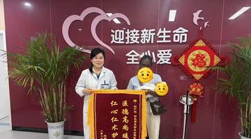 “熊猫血”外籍宝妈在竹溪平安产女,出院送锦旗:医生护士像我的家人