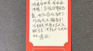 人民心声,信仰起点:中共一大纪念馆留言墙上的“签言万语”