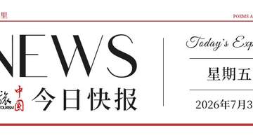 【文旅中国快报07.03】81出经典折子戏将亮相京城集中展演；106部科学与红色影视资源在全国科普场馆巡映