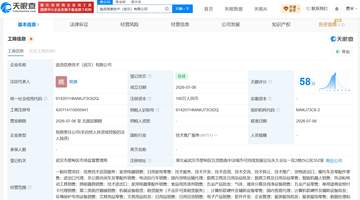 追觅在武汉成立新信息技术公司