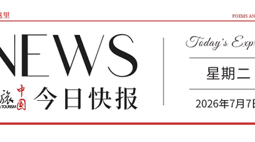 【文旅中国快报07.07】美丽乡村开启夏日荷文化旅游季;山东暑期开展3700余项促消费活动
