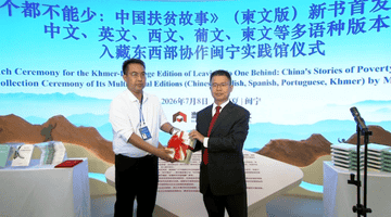 《一个都不能少:中国扶贫故事》柬文版在宁夏闽宁镇首发