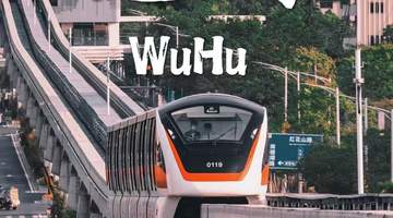 暑期芜湖怎么玩才不踩坑?这份2026暑假芜湖旅游攻略请收好