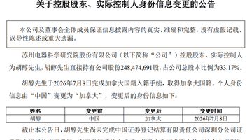 苏州“企二代”2天前入籍加拿大,入籍前高位精准减持旗下A股公司套现715万元,公司股价近2月跌掉33%,市值仅剩47亿元