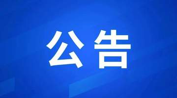 无锡全市景区、文博场馆最新闭园公告