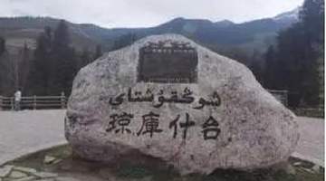 王余万:琼库什台