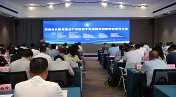 赋能千亿羊乳—陕西省乳制品重点产业链和学科链协同创新联盟正式成立