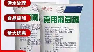 食用营养葡萄糖