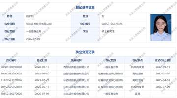 高景气赛道卖方舆情持续升温！天风证券孙潇雅澄清8亿罚单传闻
