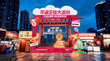周五抢券周末花,来渔人码头领专属“夜市护照”