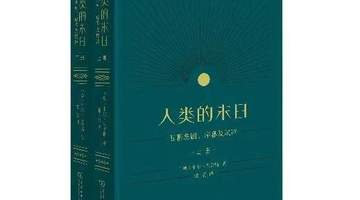 喜报!《人类的末日》荣获第九届鲁迅文学奖文学翻译奖