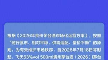 时隔三月再涨价:年内飞天茅台出厂价累计上调200元 这是怎样的信号?