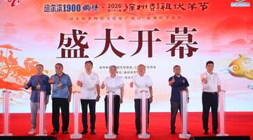 一碗伏羊汤“喝热”一座城 第23届徐州彭祖伏羊节开幕