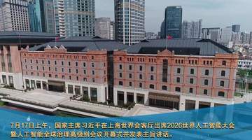 金色相框|携手构建公正合理的全球人工智能治理体系
