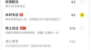 美团回应“按学历收费”传闻：系网友P图谣言，实际并无此功能