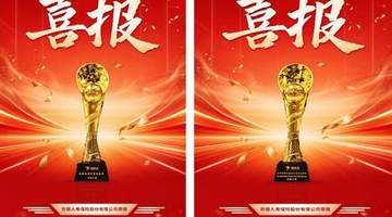 农银人寿荣获全球保险科技大会两项大奖