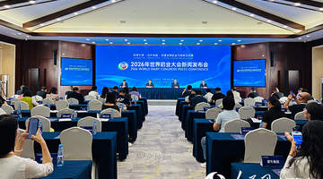 2026年世界奶业大会将在呼和浩特启幕 科技引领合作共赢共建全球奶业可持续生态圈