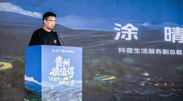 来贵州赴盛夏文旅之约 “贵州很值得”抖音心动目的地贵州站启动 共赴多元体验盛宴