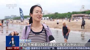 来秦皇岛赴清凉之约！水上玩乐海边演艺齐上阵，中外游客乐享避暑时光
