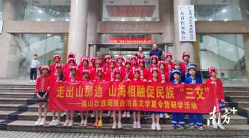 连山少年走出山乡赴湾区 沉浸式体验非遗还获爱心帮扶向未来